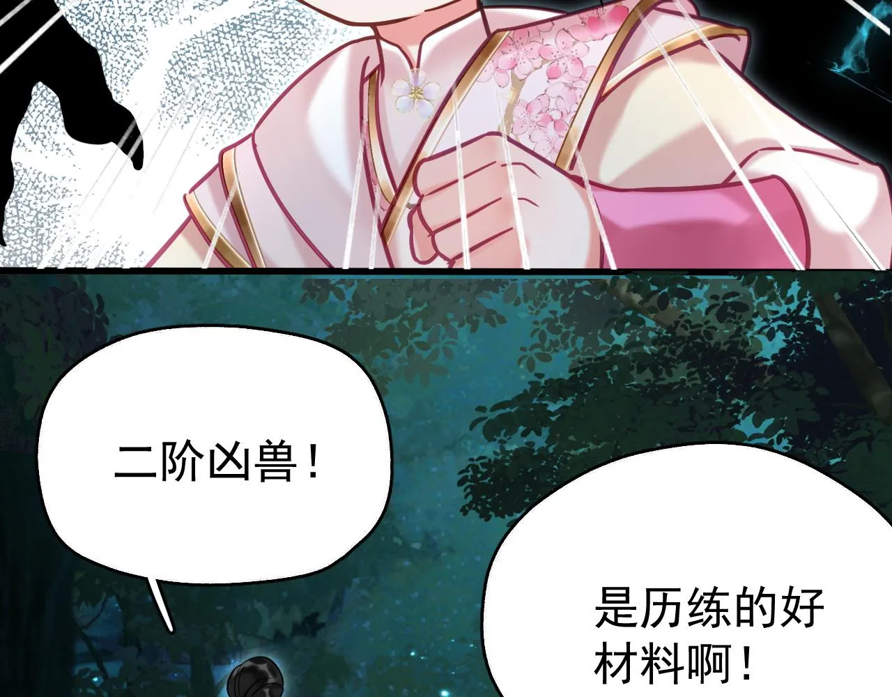 想飞升就谈恋爱by漫画,第8话 英雄救美2图