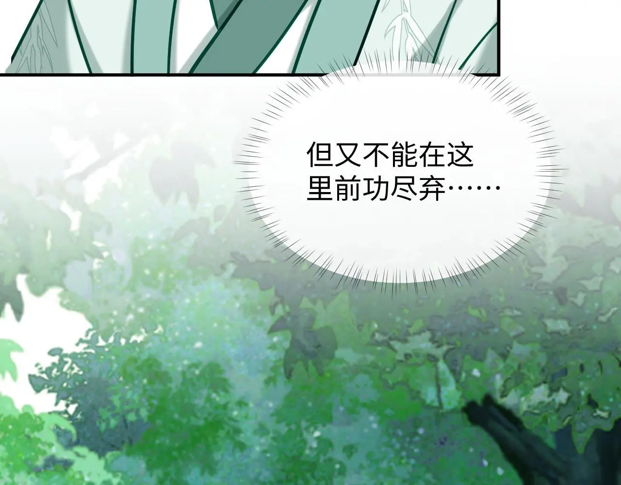 想飞升就谈恋爱by漫画,第20话 师叔要和别人住一起？1图