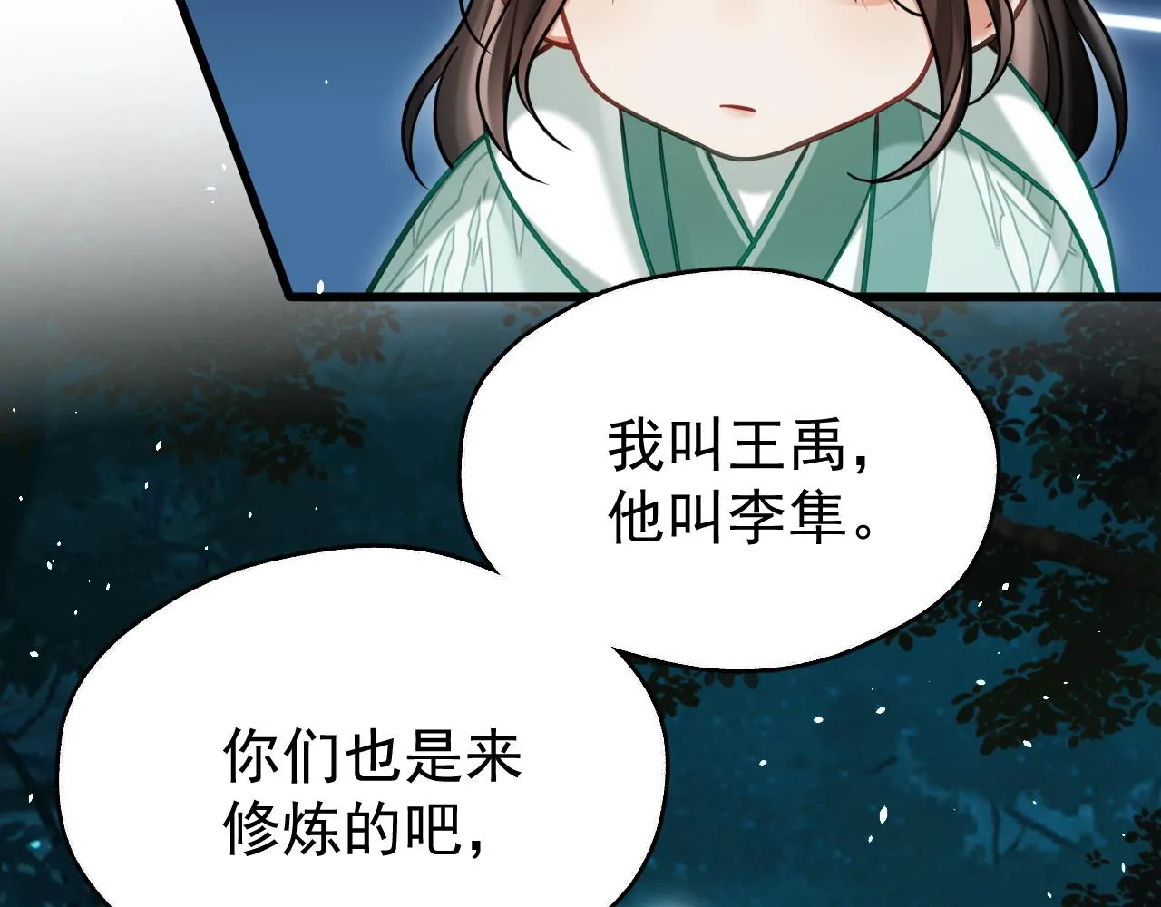想飞升就谈恋爱by漫画,第8话 英雄救美2图