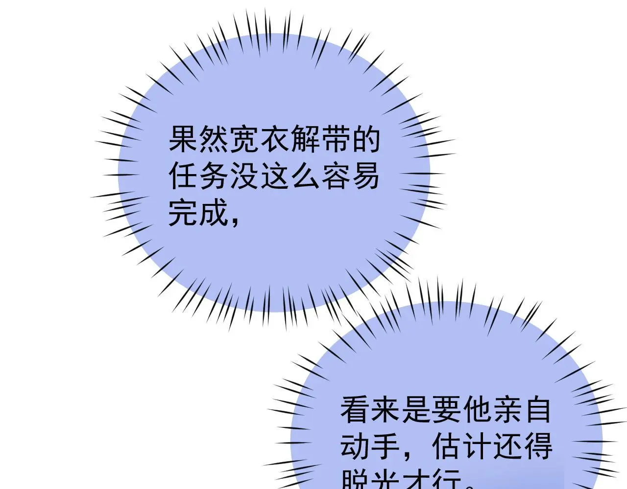 想飞升就谈恋爱by漫画,第23话 吃醋2图
