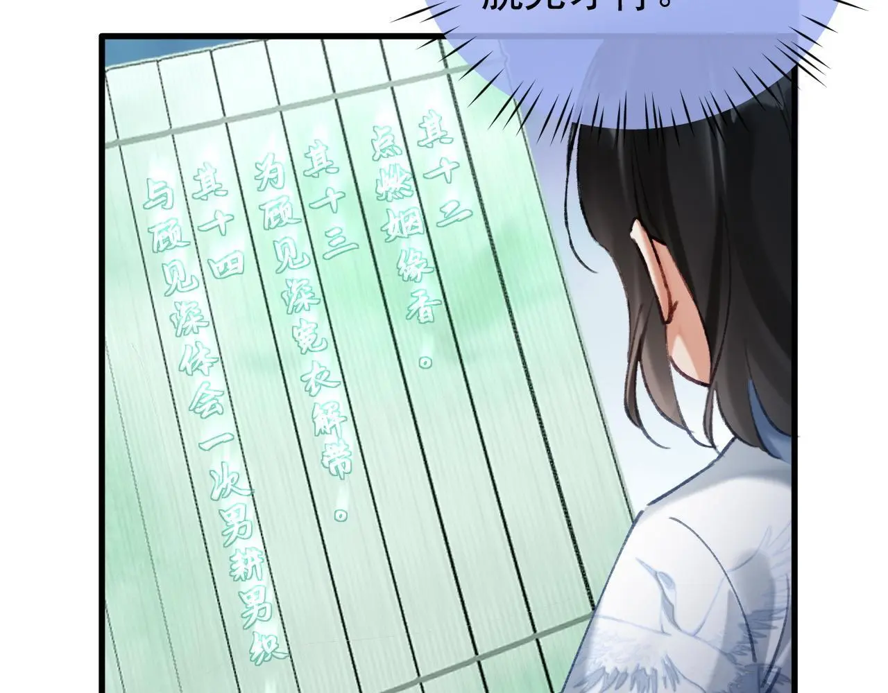 想飞升就谈恋爱by漫画,第23话 吃醋1图