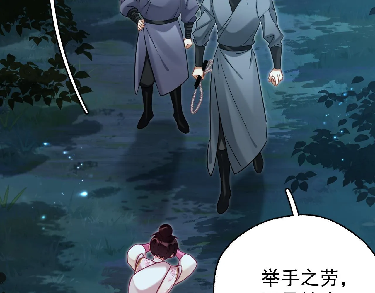 想飞升就谈恋爱by漫画,第8话 英雄救美2图