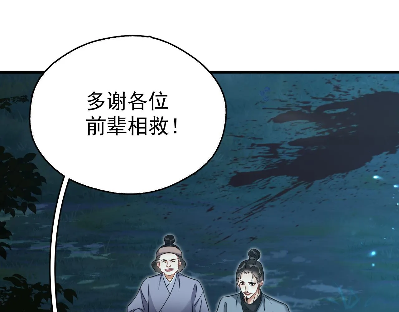 想飞升就谈恋爱by漫画,第8话 英雄救美1图