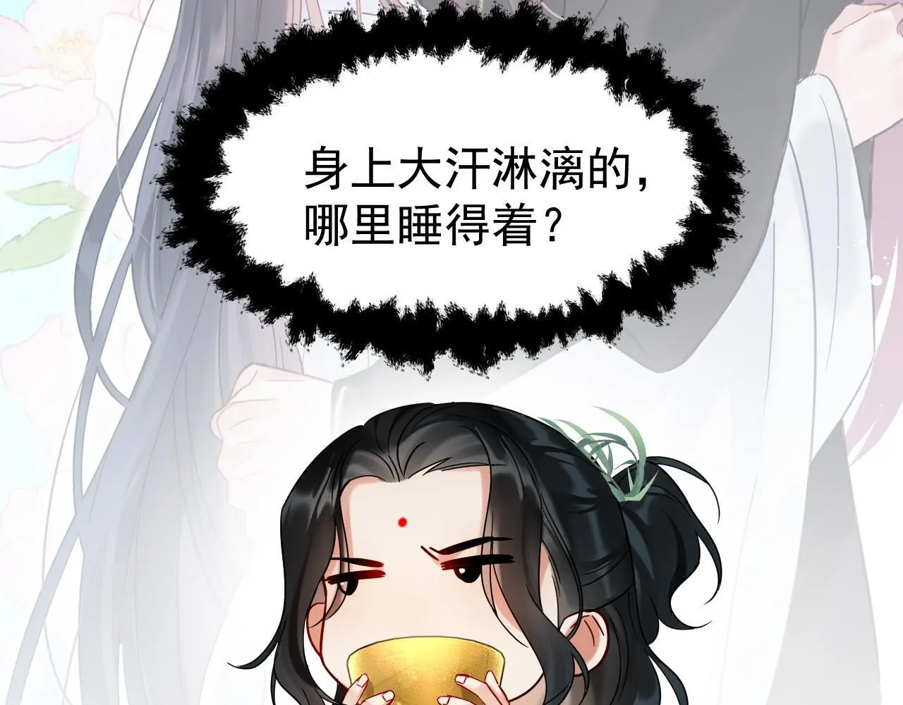 想飞升就谈恋爱by漫画,第16话 为了完成任务2图