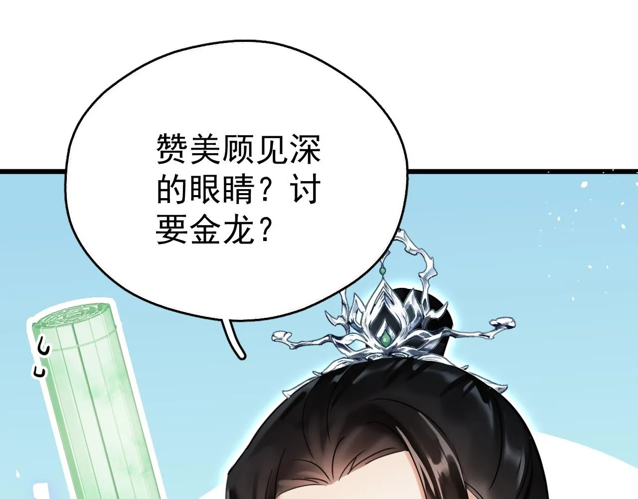 想飞升就谈恋爱讲的什么故事漫画,第七话 月落秘境2图