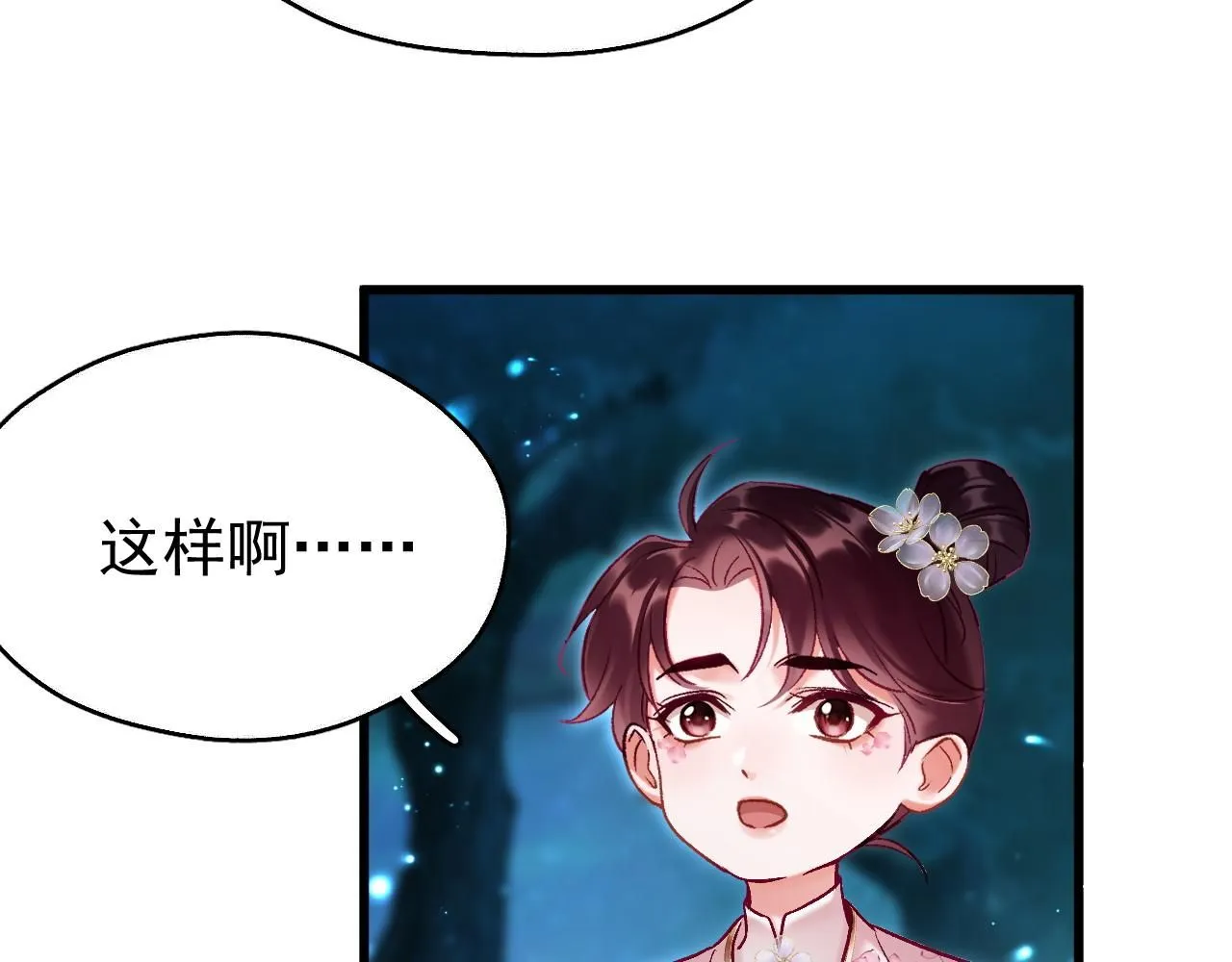 想飞升就谈恋爱by漫画,第9话 略施小计2图