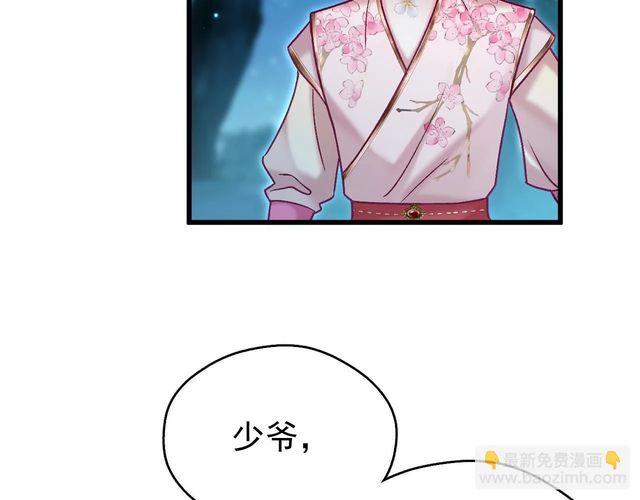 想飞升就谈恋爱by漫画,第9话 略施小计1图