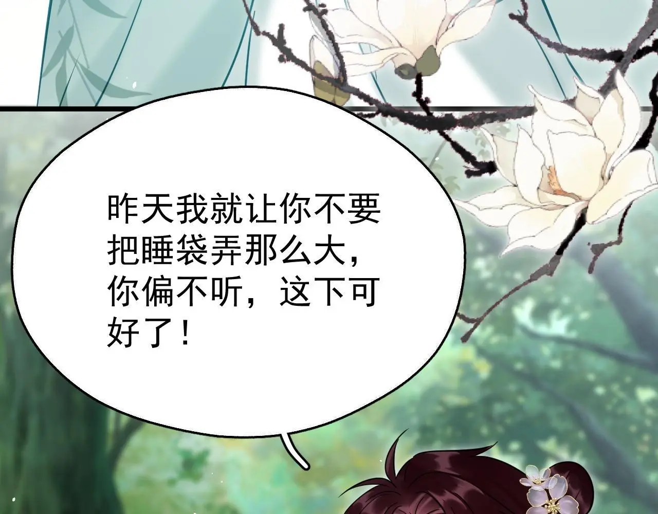 想飞升就谈恋爱漫画,第18话 竟敢捏我的脸！2图