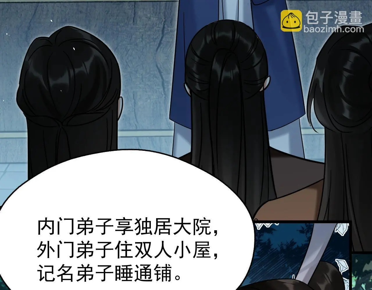 想飞升就谈恋爱by漫画,第19话 三人行有电灯泡1图