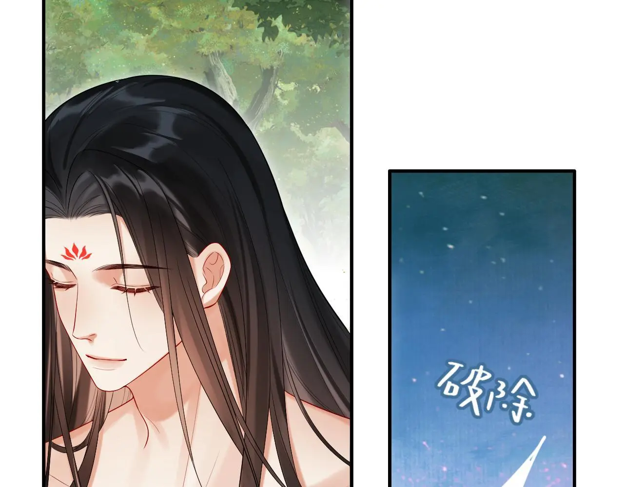 想飞升就谈恋爱by漫画,第24话 迷人的禁制2图