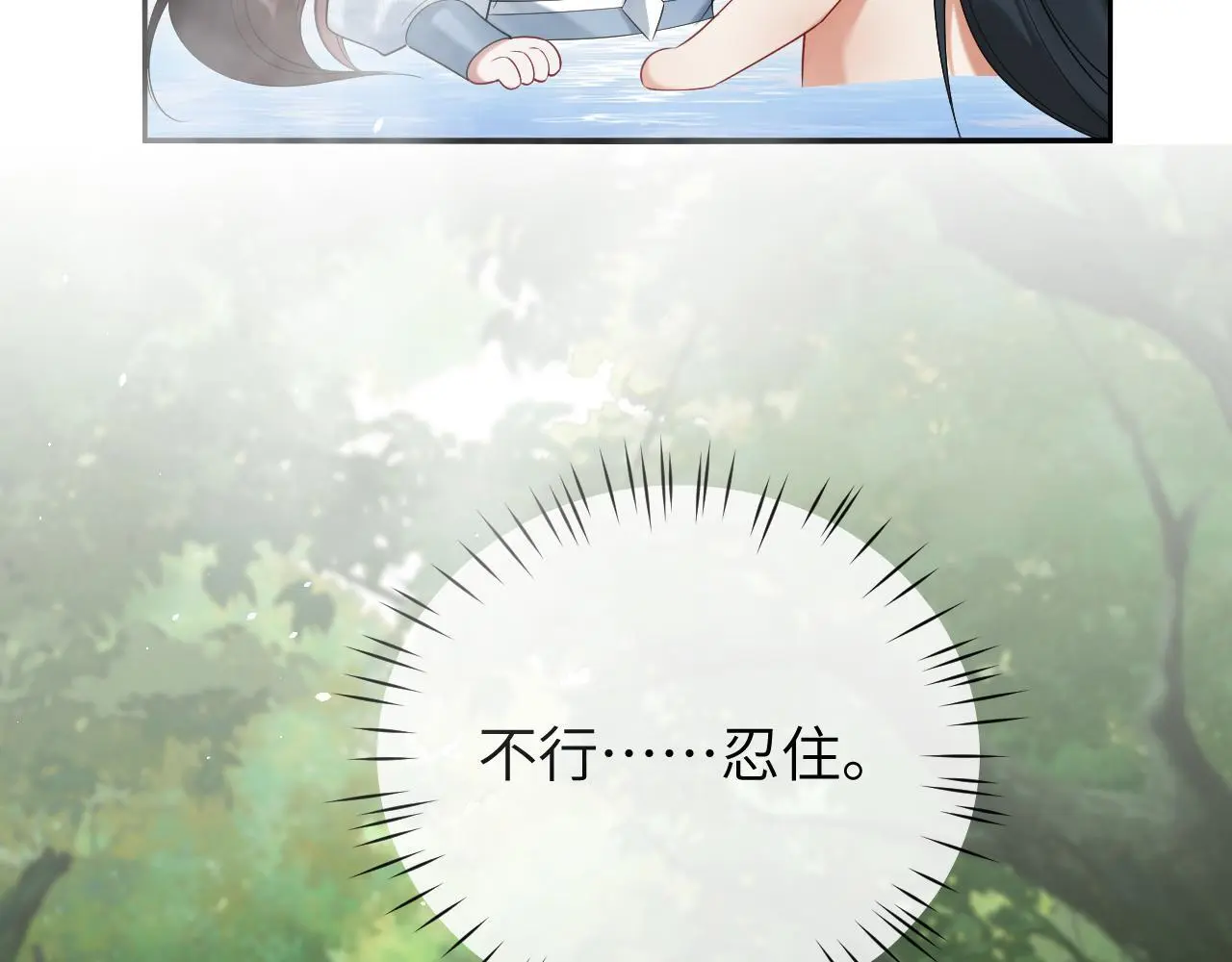 想飞升就谈恋爱by漫画,第24话 迷人的禁制1图