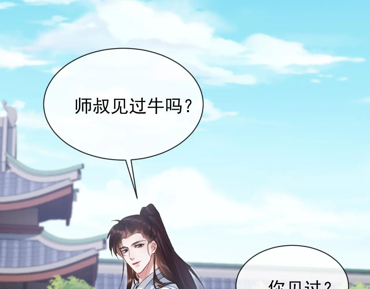 想飞升就谈恋爱讲的什么故事漫画,第22话 钓系小师叔1图