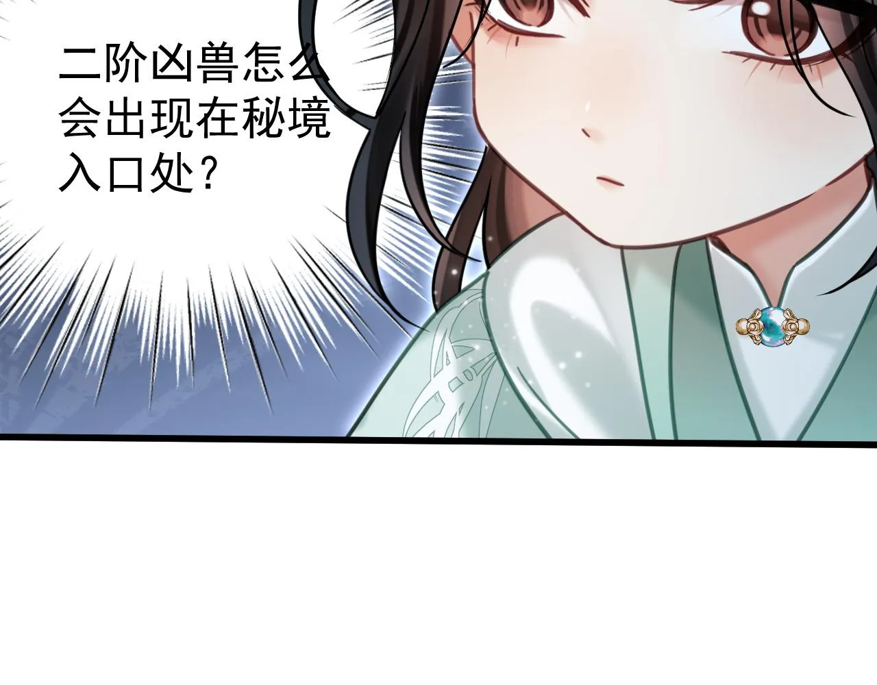 想飞升就谈恋爱配音漫画,第8话 英雄救美2图