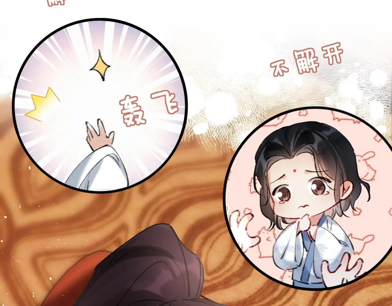 想飞升就谈恋爱by漫画,第23话 吃醋1图