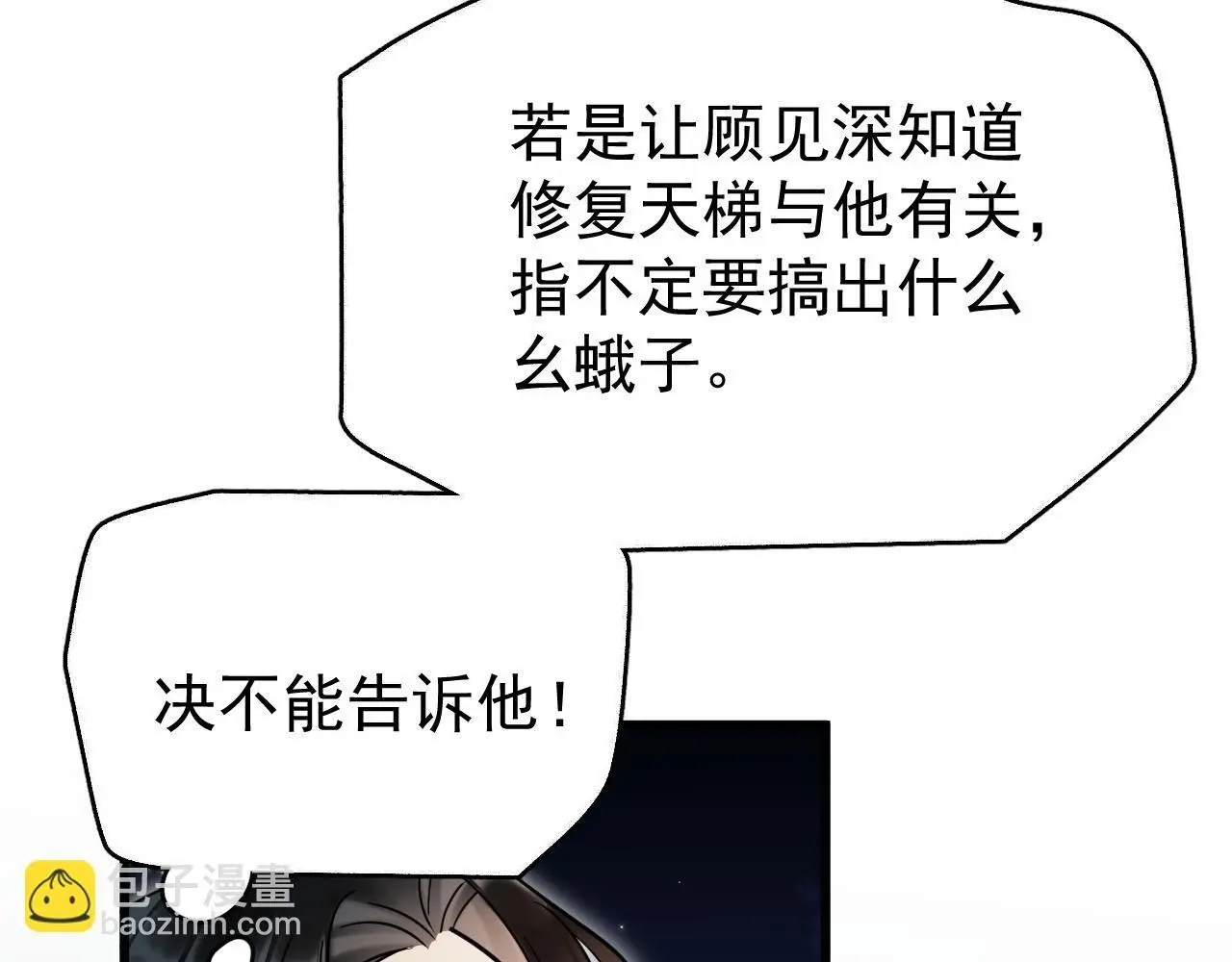 想飞升就谈恋爱by漫画,第17话 这谁顶得住呀~！1图