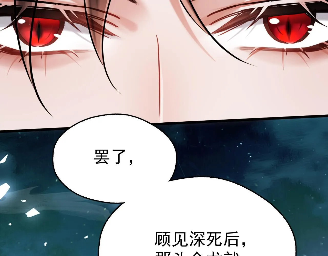 想飞升就谈恋爱讲的什么故事漫画,第七话 月落秘境2图