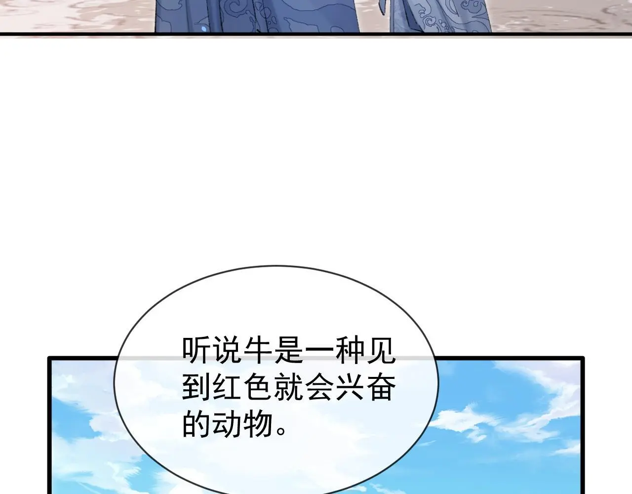 想飞升就谈恋爱讲的什么故事漫画,第22话 钓系小师叔1图