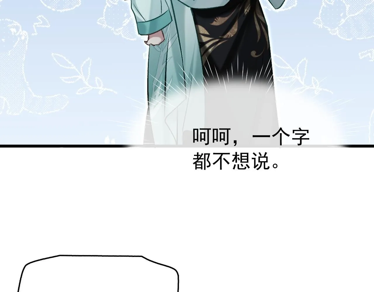 想飞升就谈恋爱by漫画,第9话 略施小计1图