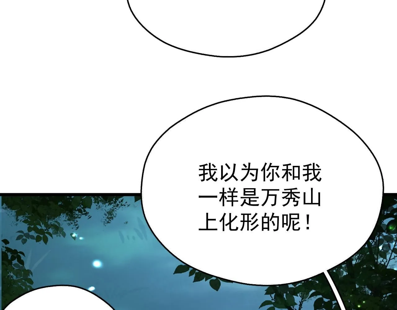 想飞升就谈恋爱by漫画,第9话 略施小计2图