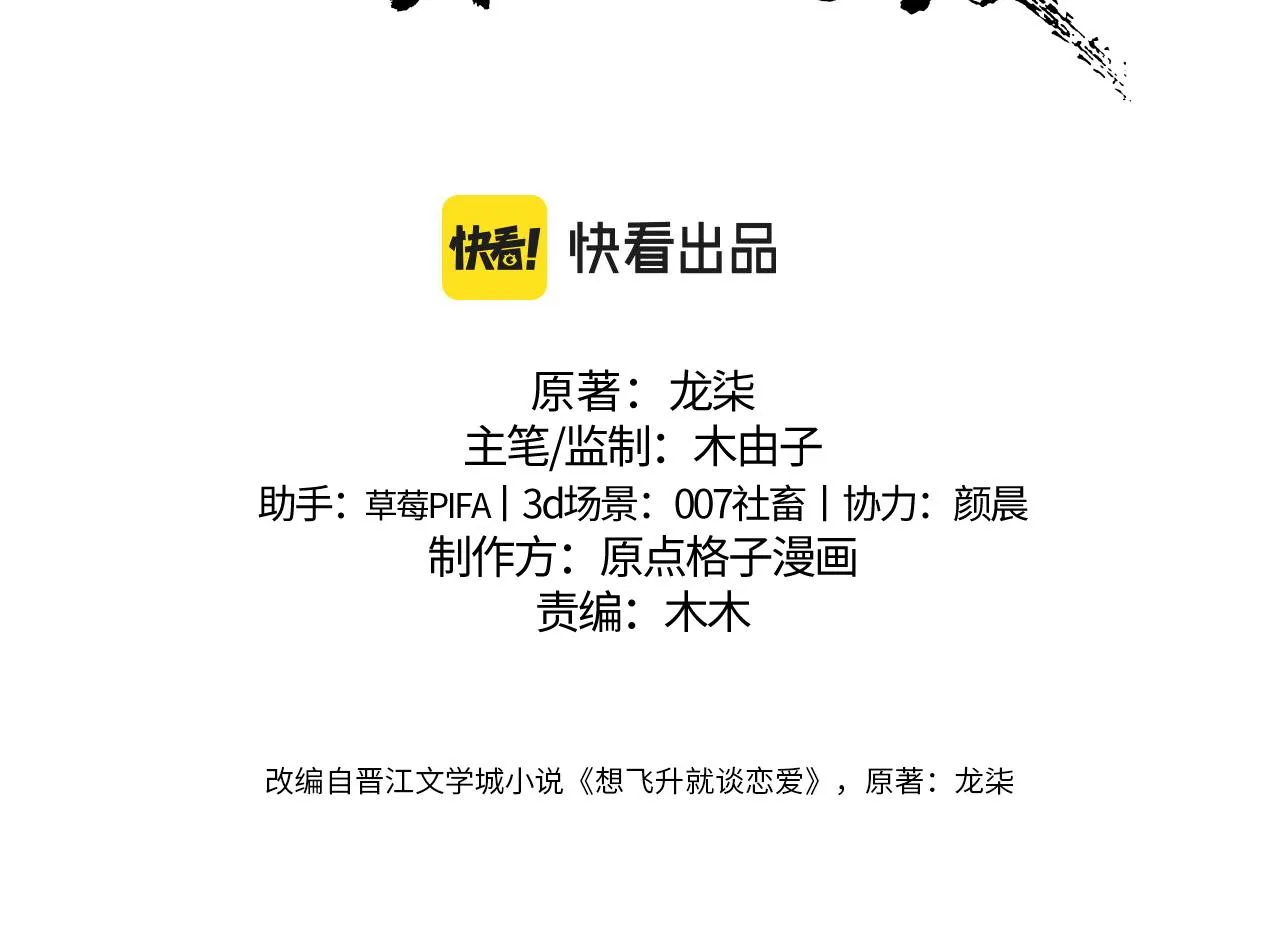 想飞升就谈恋爱by漫画,第四话 宿敌就是最好磕的1图