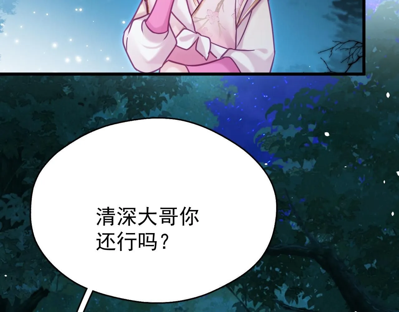 想飞升就谈恋爱by漫画,第10话 玉简又作妖2图