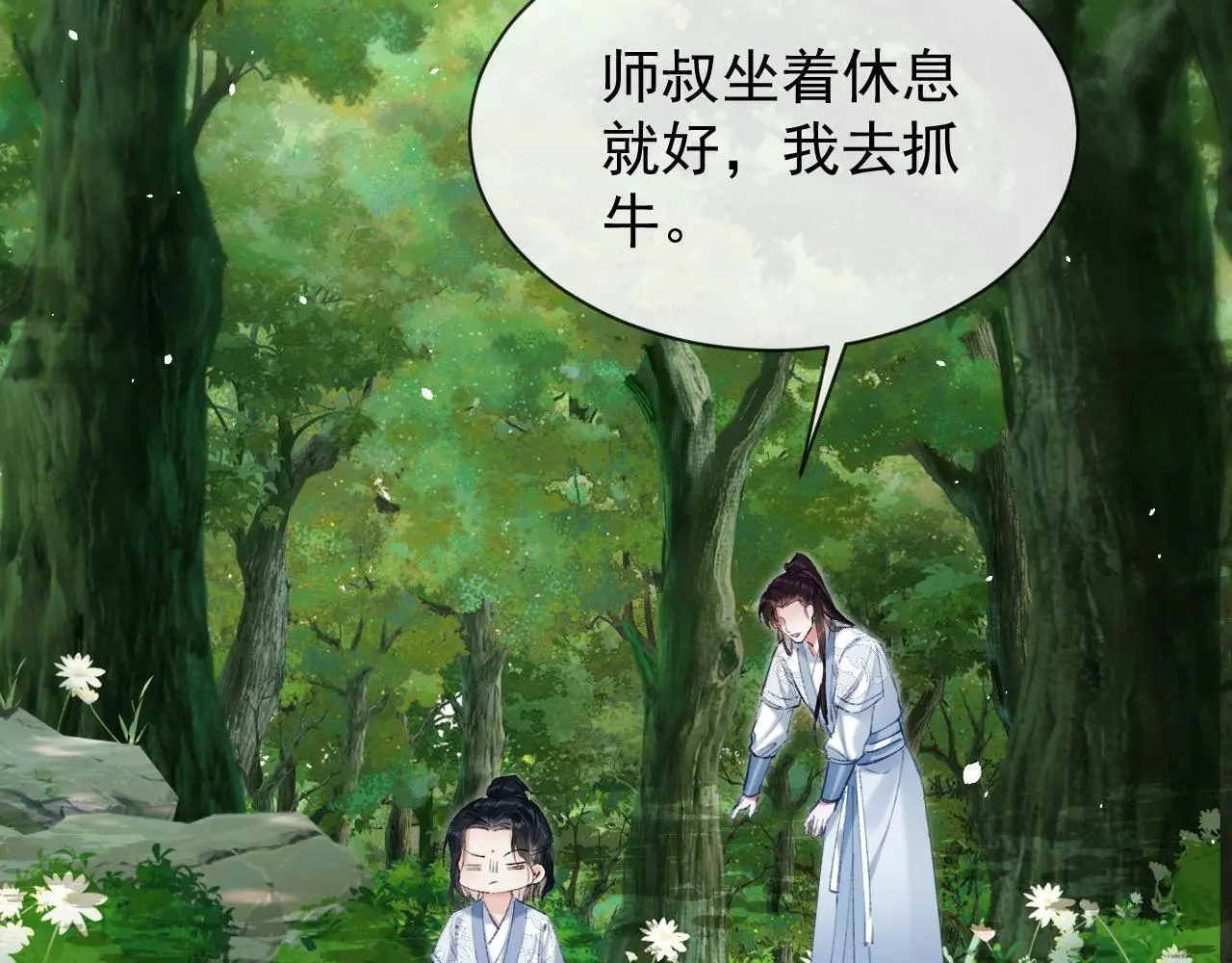 想飞升就谈恋爱by漫画,第23话 吃醋2图