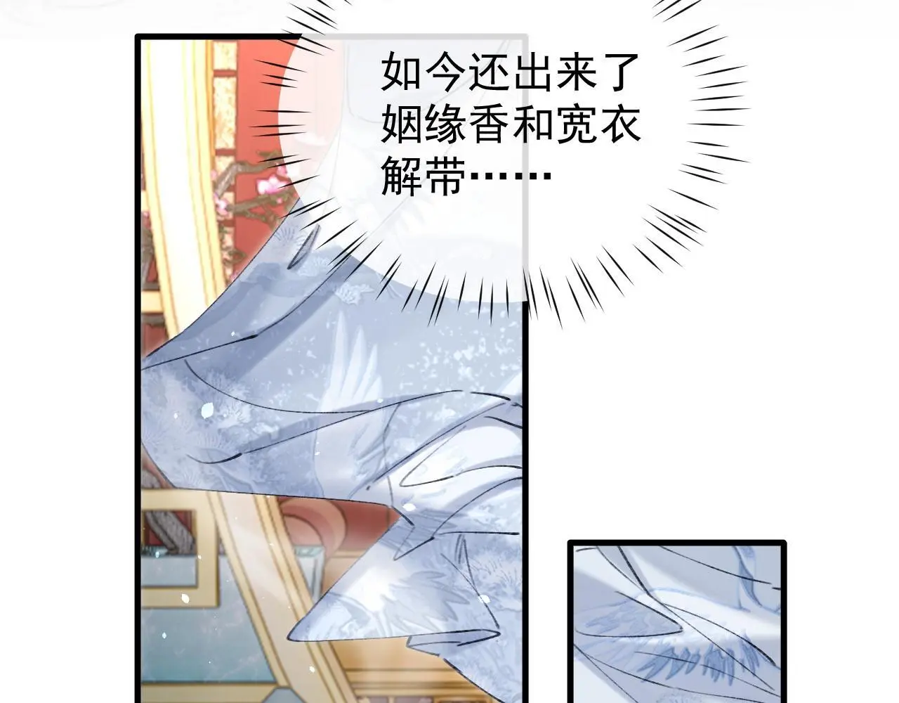 想飞升就谈恋爱讲的什么故事漫画,第22话 钓系小师叔1图