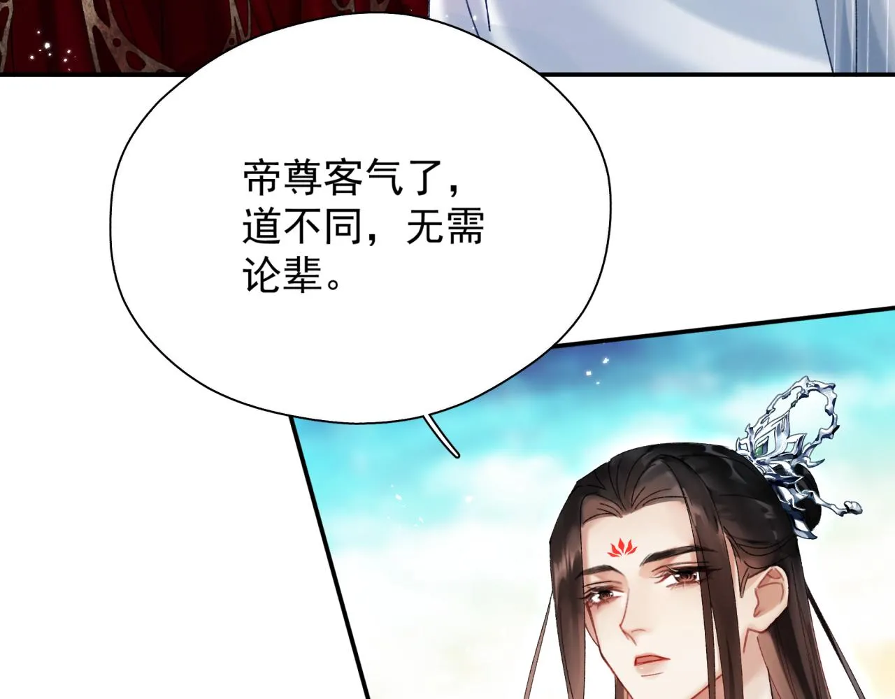 想飞升就谈恋爱by漫画,第三话 剑拔弩张？1图
