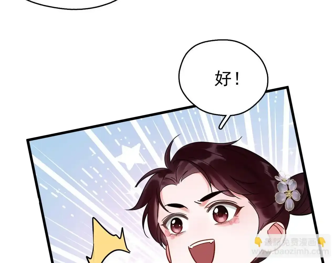 想飞升就谈恋爱by漫画,第18话 这谁顶得住啊~1图