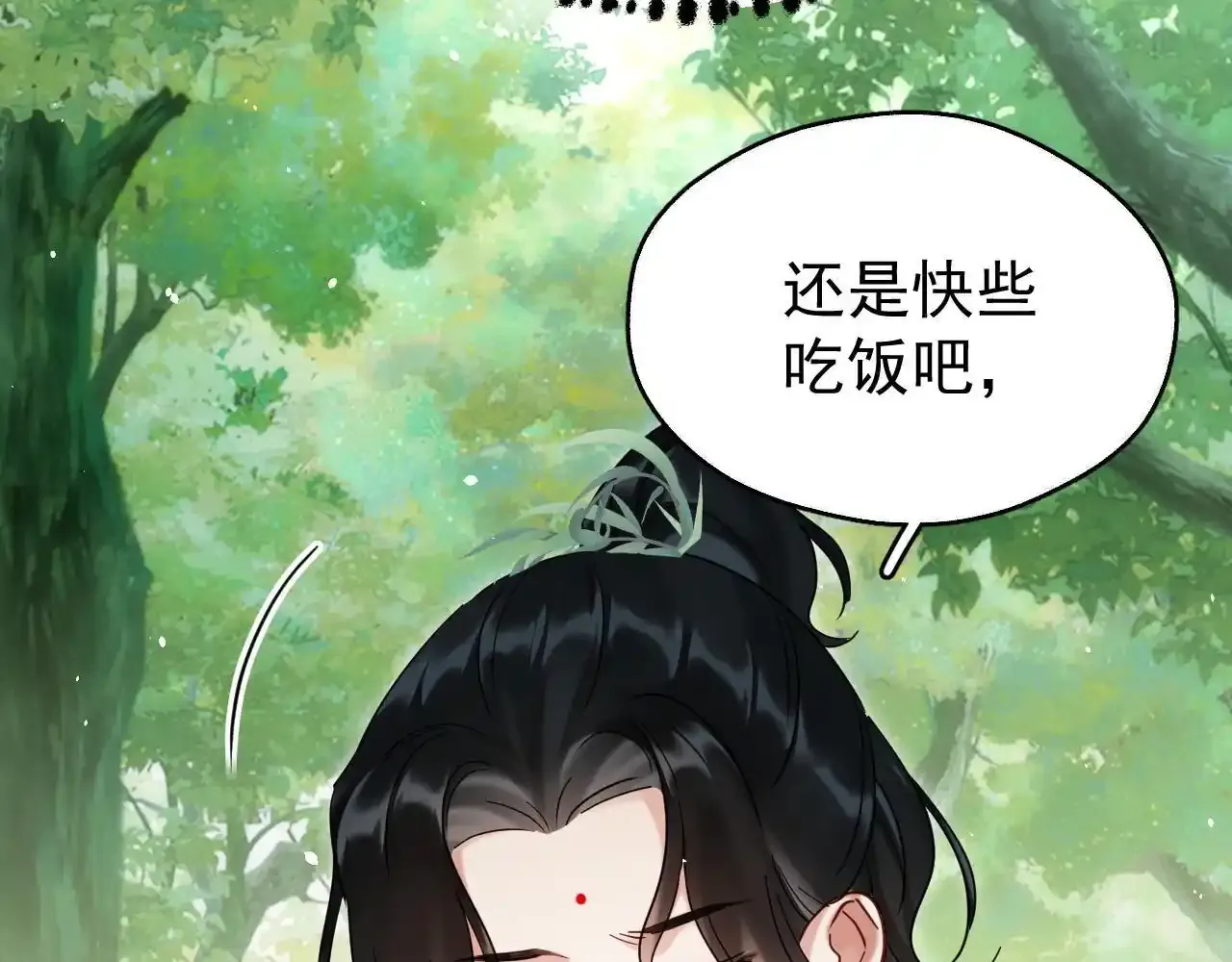 想飞升就谈恋爱by漫画,第18话 这谁顶得住啊~1图