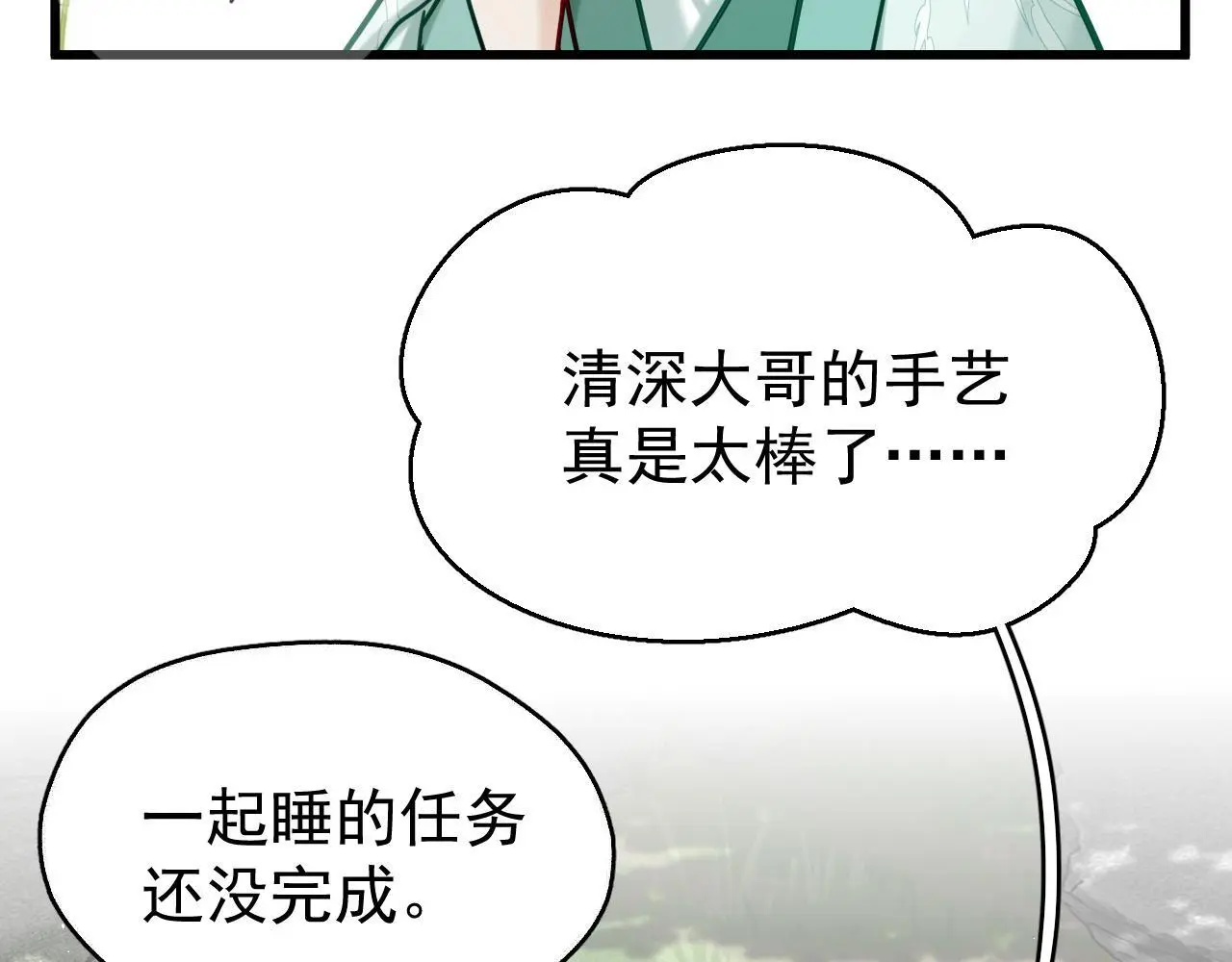 想飞升就谈恋爱by漫画,第16话 为了完成任务2图