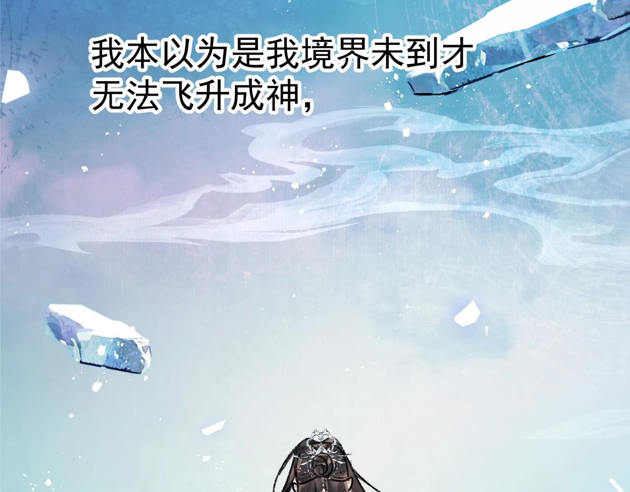 想飞升就谈恋爱by漫画,第一话 要我与魔论道？1图