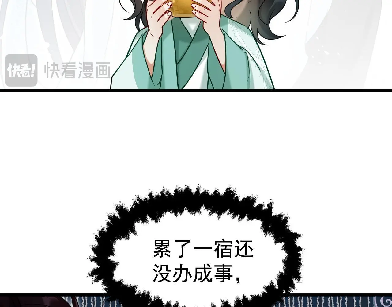 想飞升就谈恋爱by漫画,第16话 为了完成任务1图