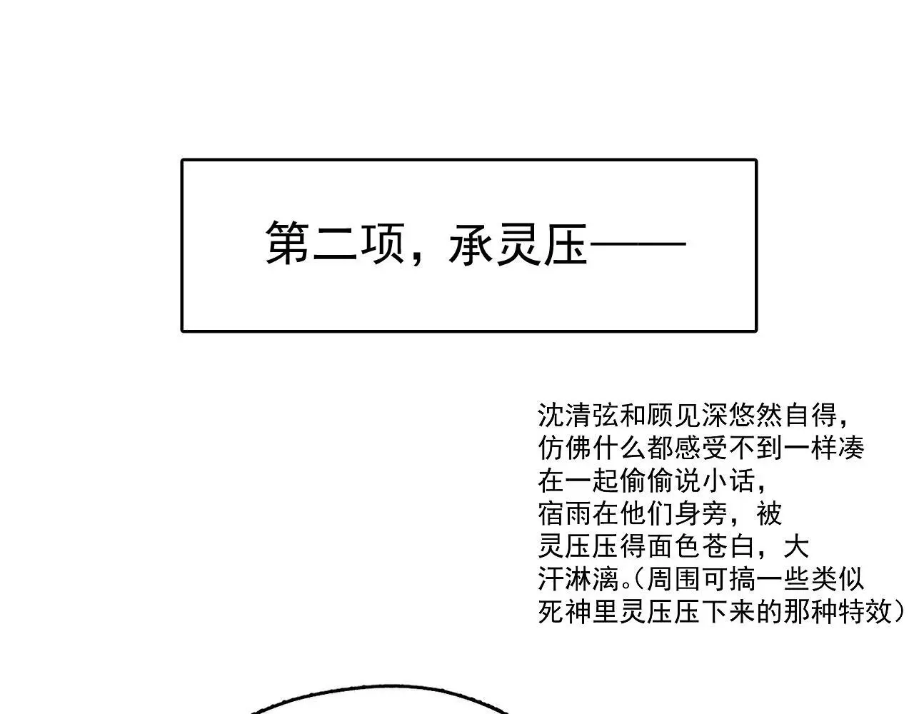 想飞升就谈恋爱by漫画,第19话 三人行有电灯泡2图