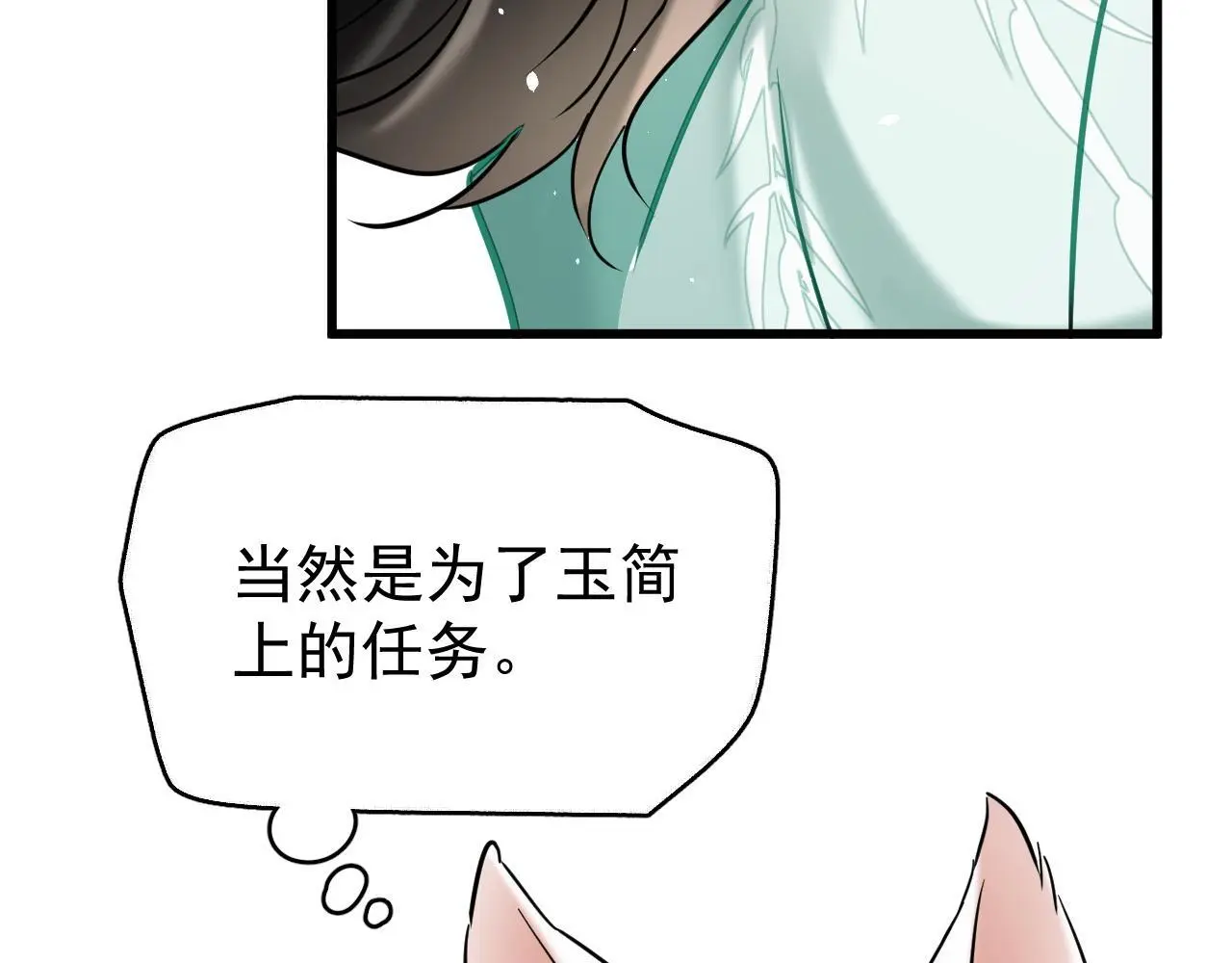 想飞升就谈恋爱by漫画,第17话 这谁顶得住呀~！1图