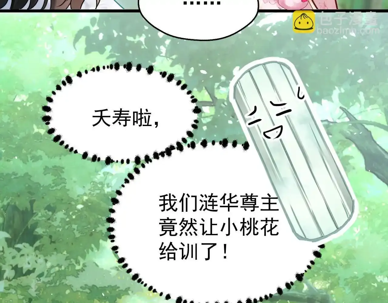 想飞升就谈恋爱虐吗漫画,第18话 卖萌好可爱~2图