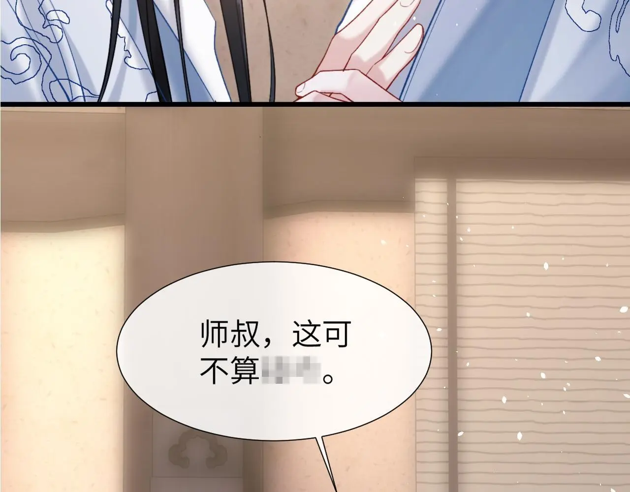 想飞升就谈恋爱by漫画,第26话 不等价交换2图