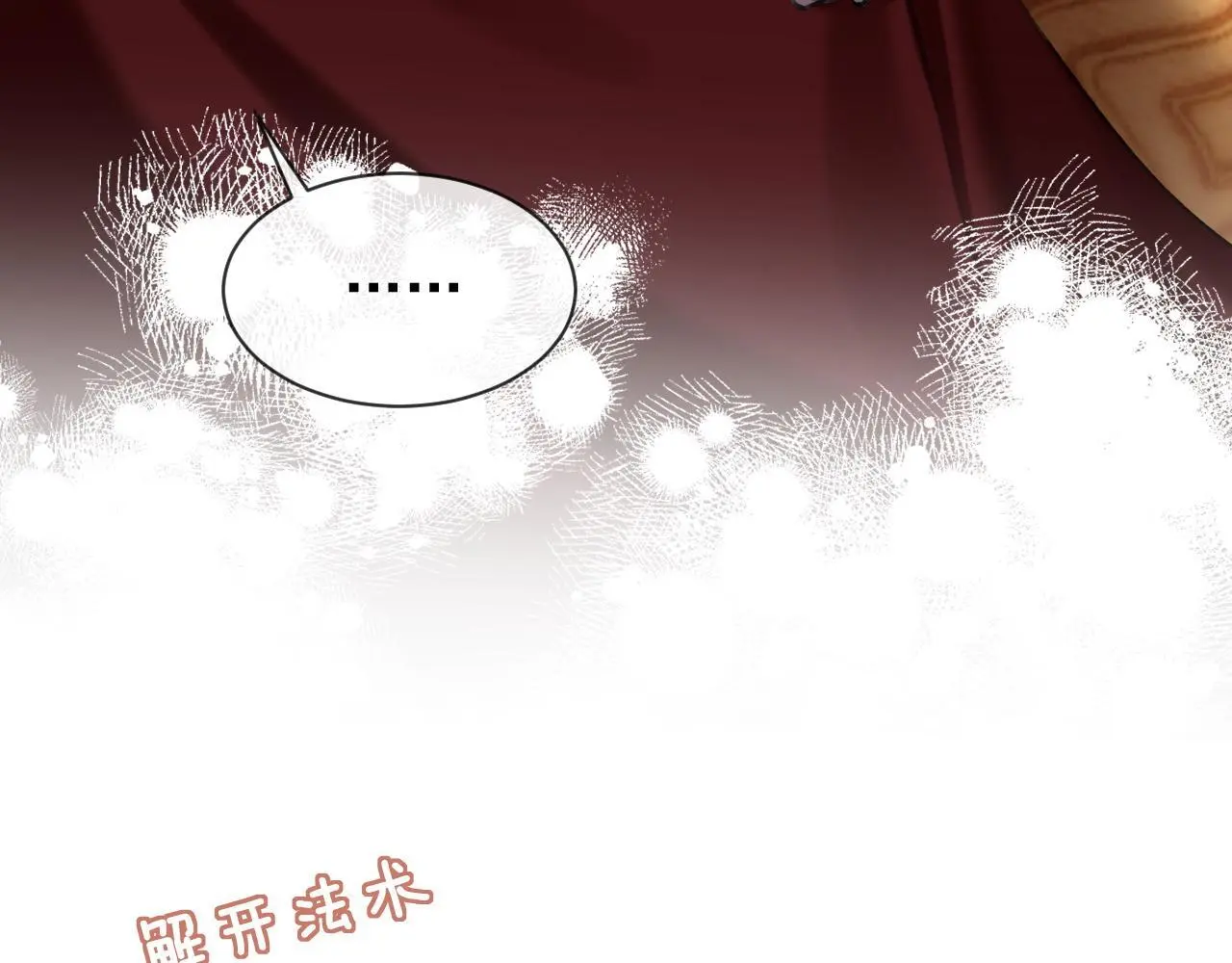 想飞升就谈恋爱by漫画,第23话 吃醋2图