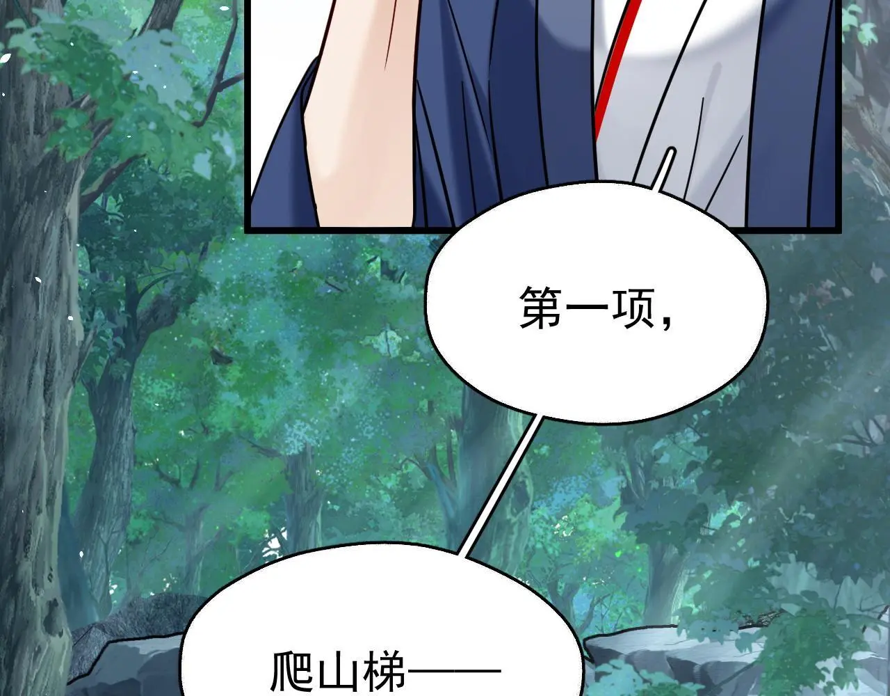 想飞升就谈恋爱by漫画,第19话 三人行有电灯泡1图