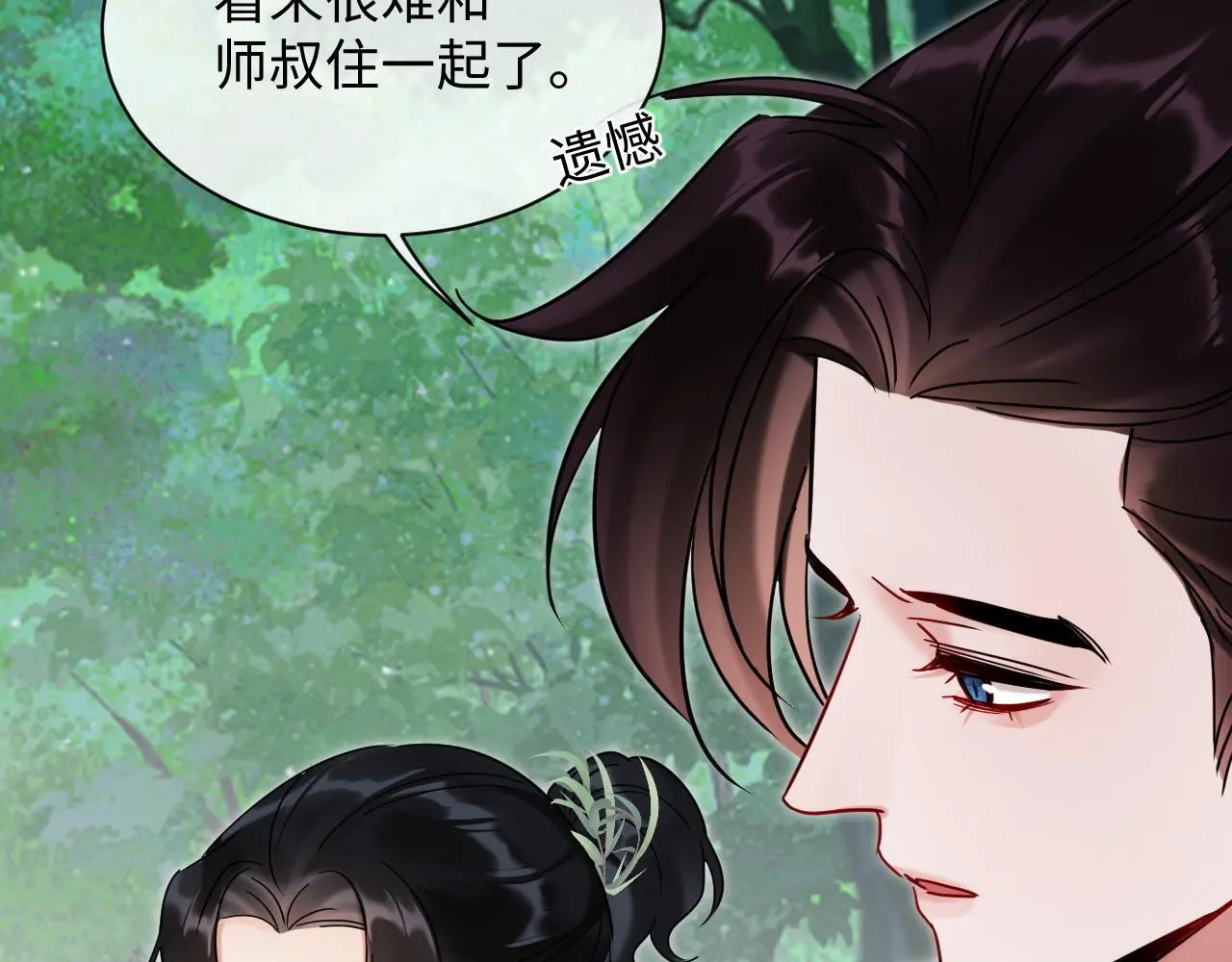 想飞升就谈恋爱by漫画,第20话 师叔要和别人住一起？1图