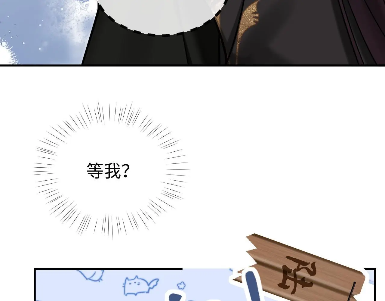 想飞升就谈恋爱by漫画,第20话 师叔要和别人住一起？2图