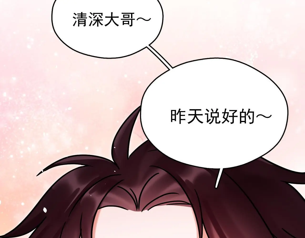 想飞升就谈恋爱by漫画,第16话 为了完成任务1图