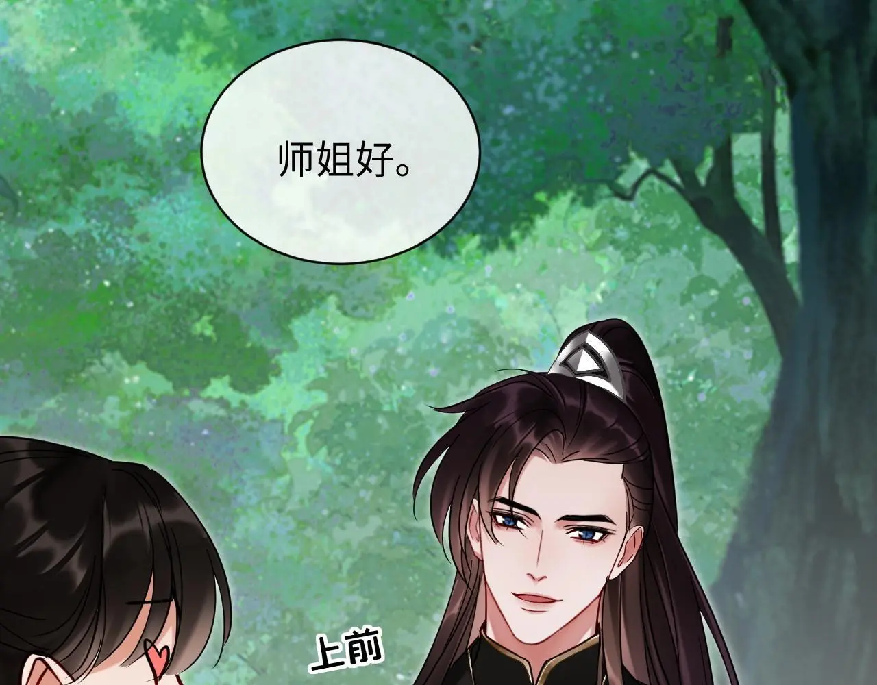 想飞升就谈恋爱by漫画,第20话 师叔要和别人住一起？2图