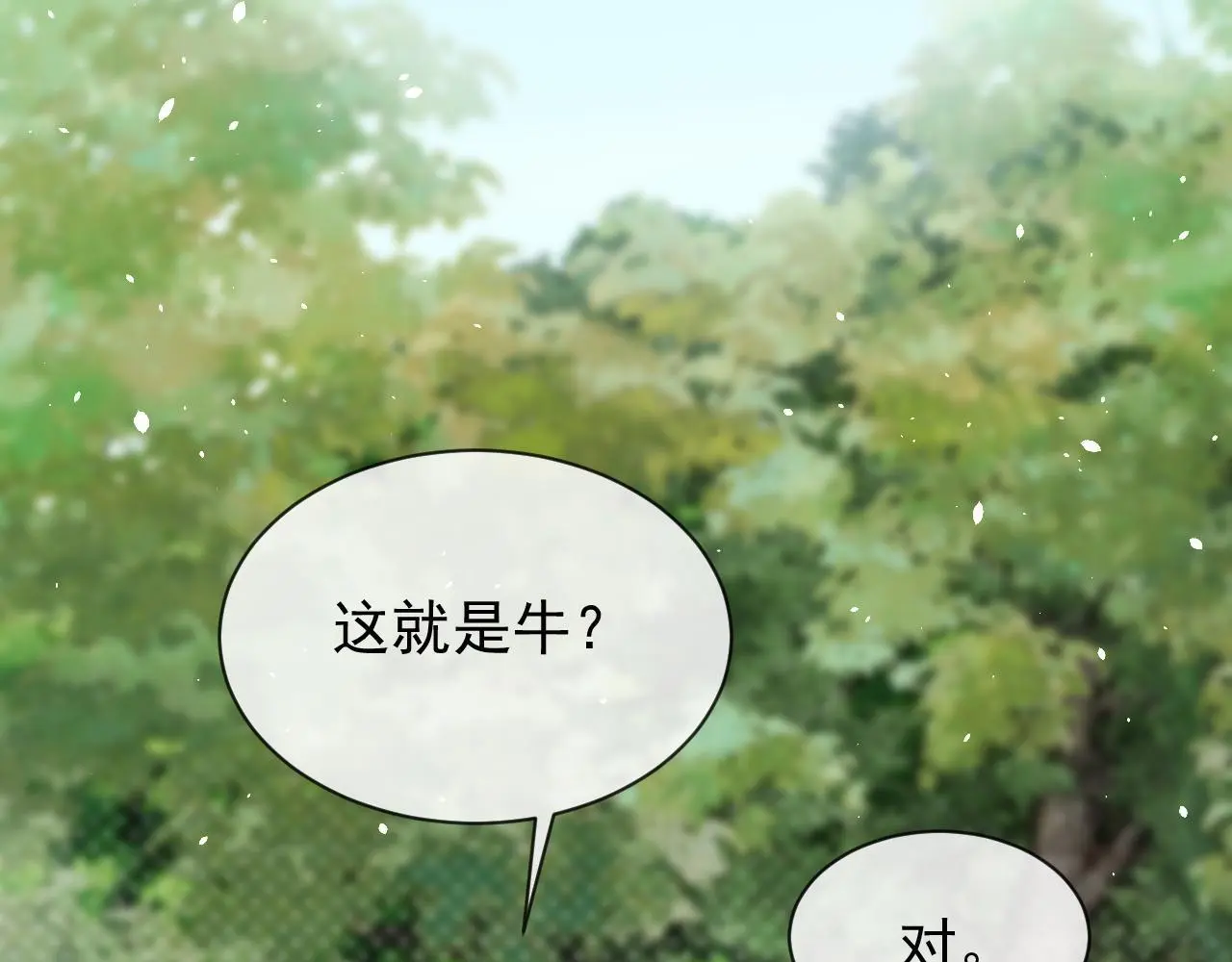 想飞升就谈恋爱by漫画,第23话 吃醋2图