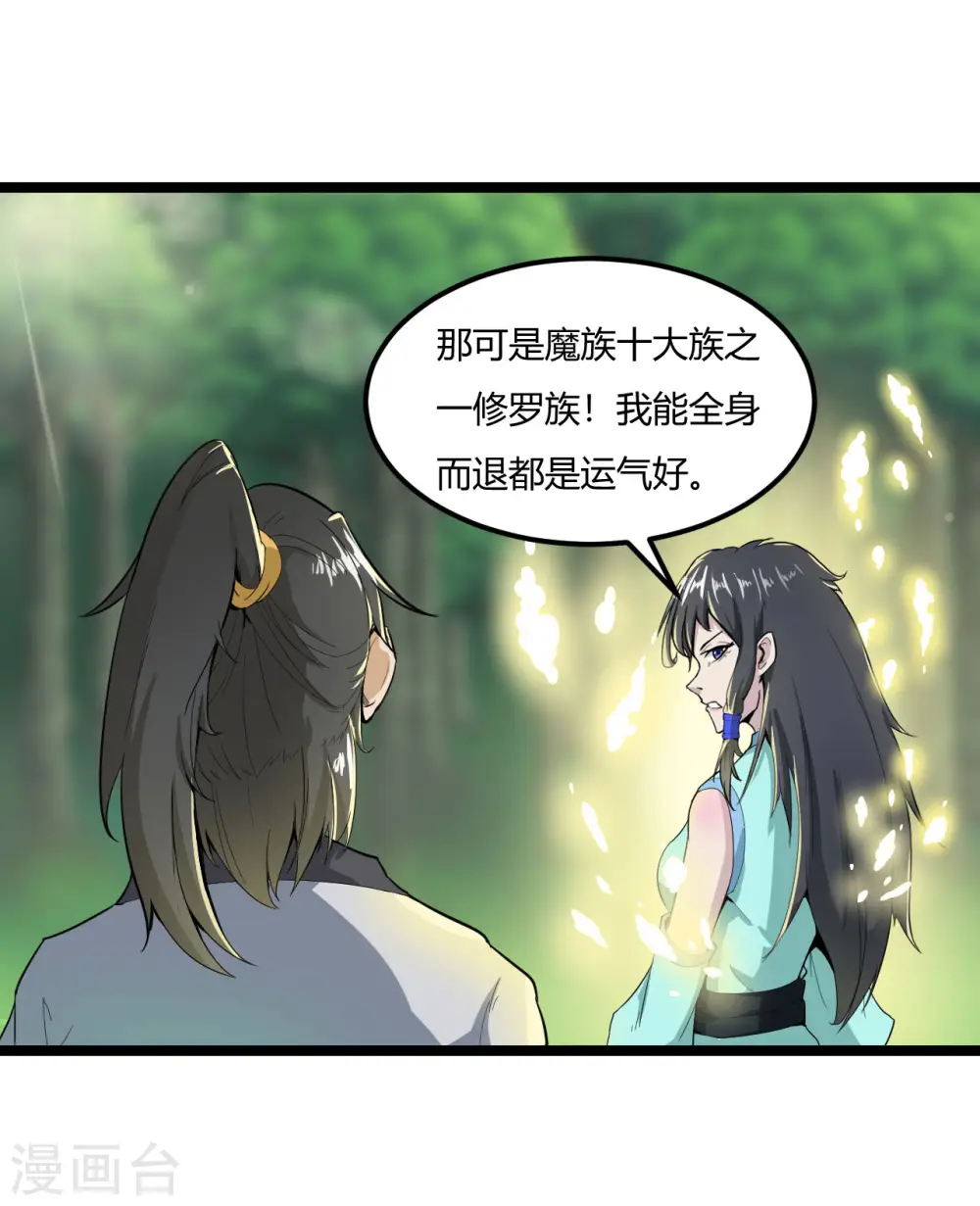 元始不灭诀动漫72集漫画,第60话 师姐，我背你吧2图