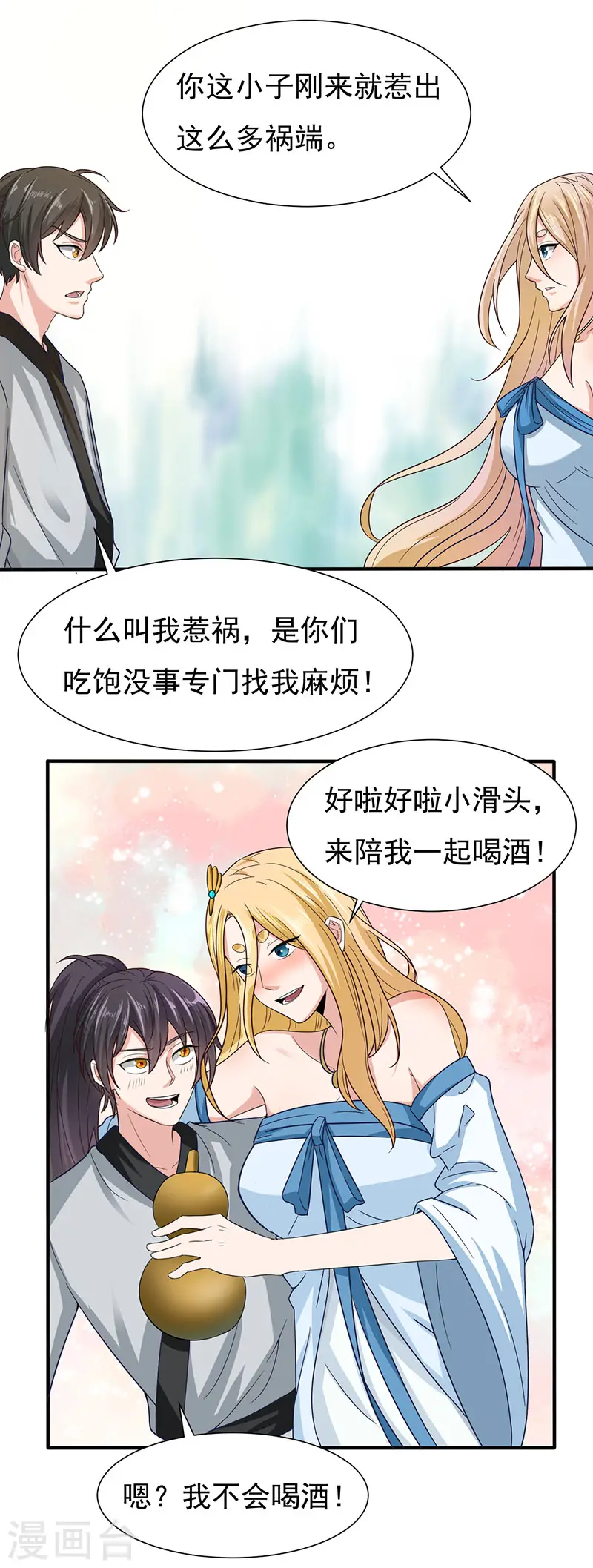 元始不灭诀笔趣阁漫画,第39话 你吃我豆腐1图