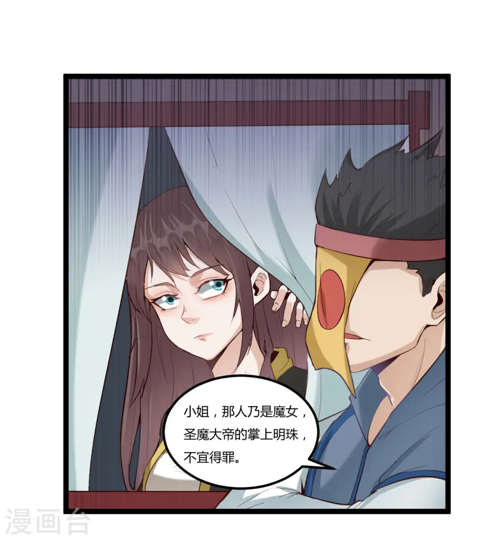 元始不灭诀漫画,第77话 魔教1图