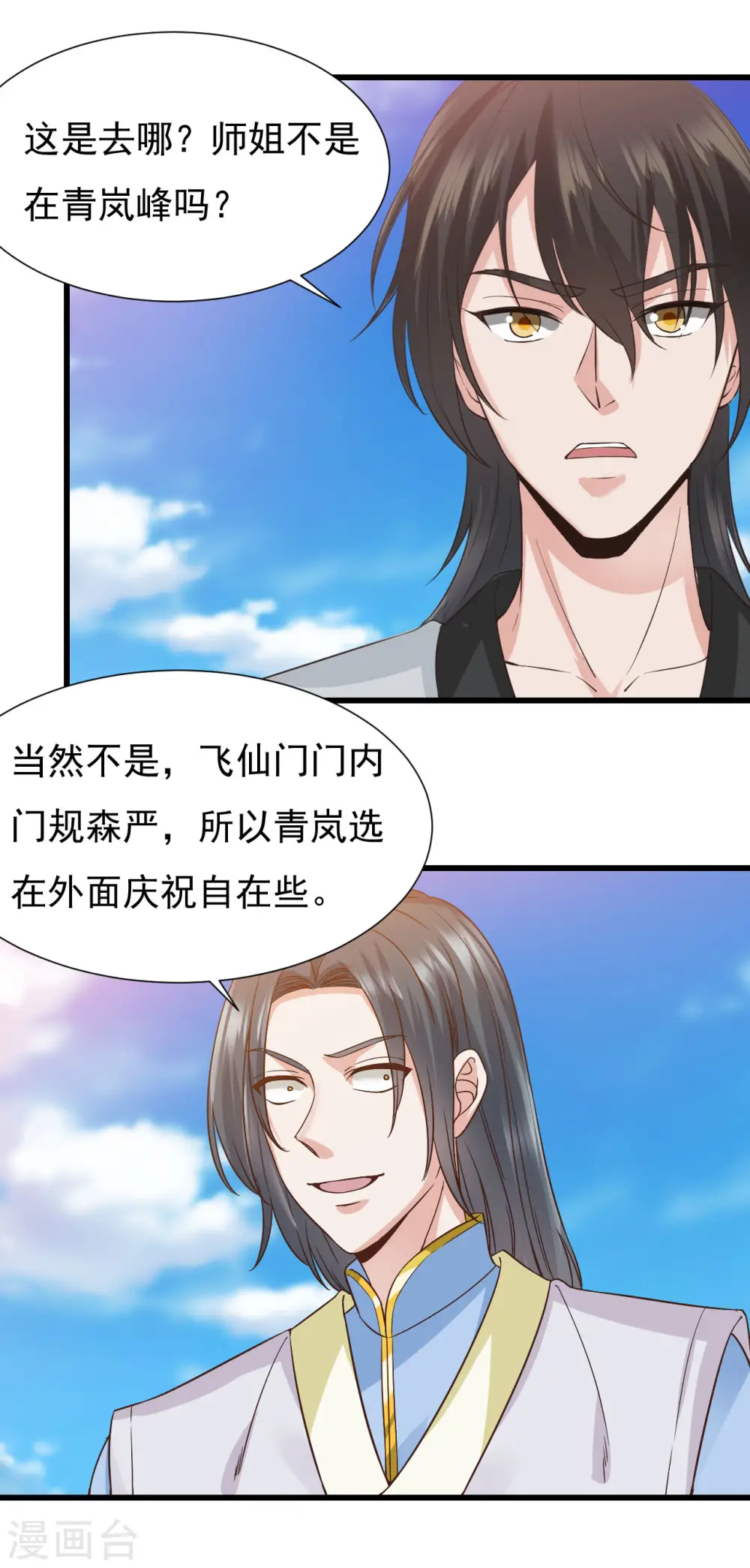 元始不灭诀境界漫画,第44话 手下败将2图