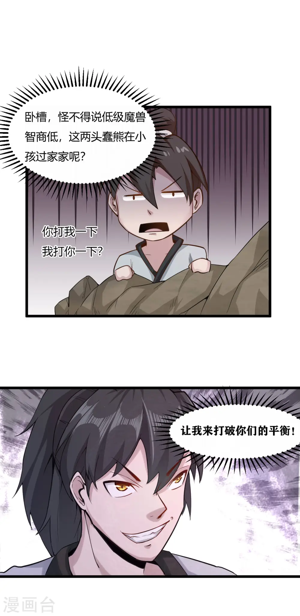 元始不灭诀免费漫画,第49话 魔兽森林1图