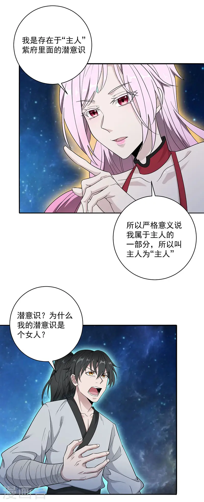 元始不灭诀有声小说漫画,第9话 紫府2图